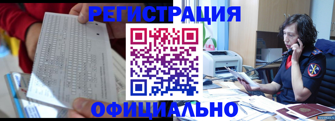 купить прописку в Коряжме