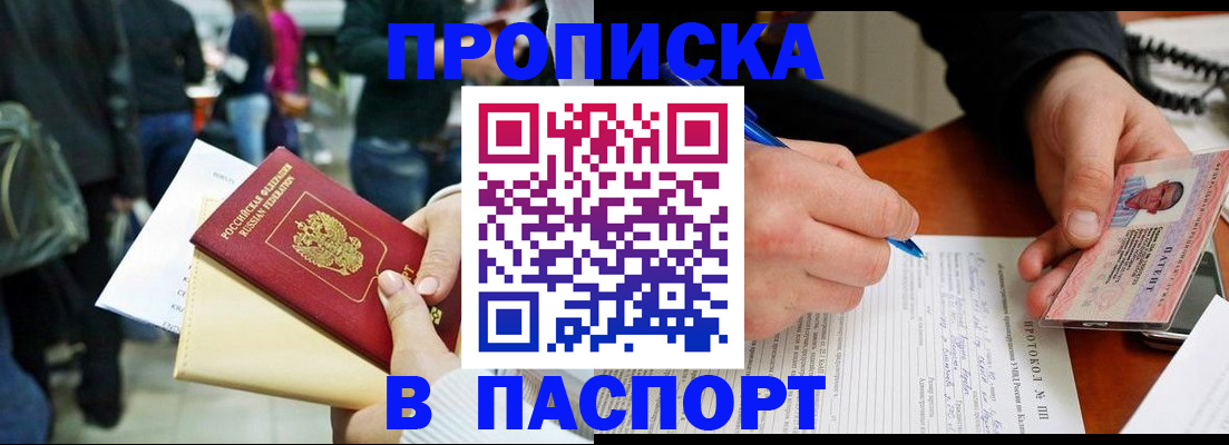 прописка в Коряжме